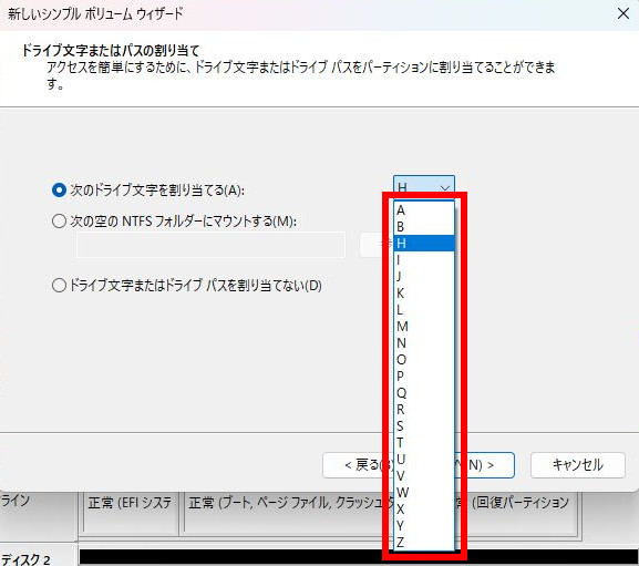 ドライブ文字またはパスの割り当て