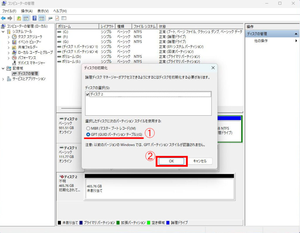コンピューターの管理