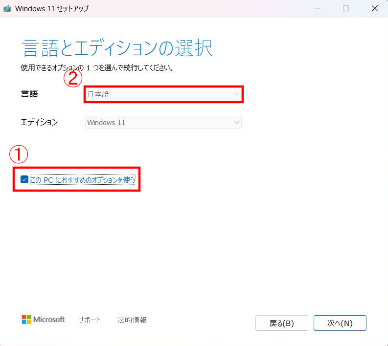 言語とエディションの選択